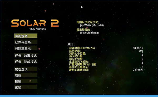 太陽系行星2漢化版