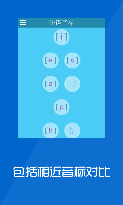 法語音標(biāo)
