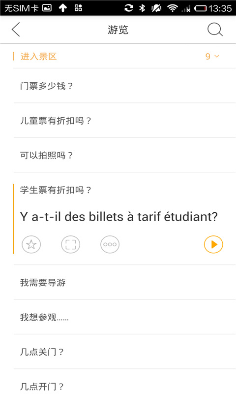 法語翻譯官