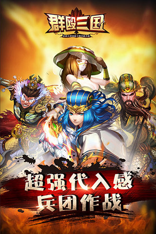 群毆三國(guó)