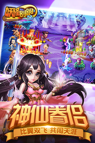 妖怪別跑