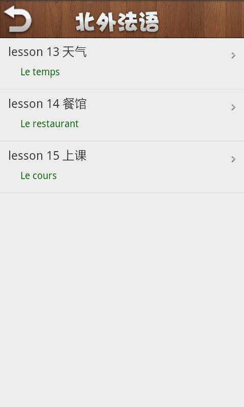 北外法語