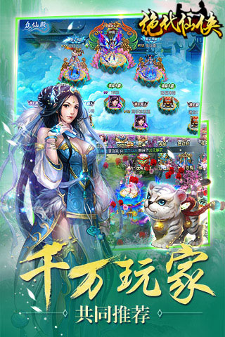 絕代仙俠