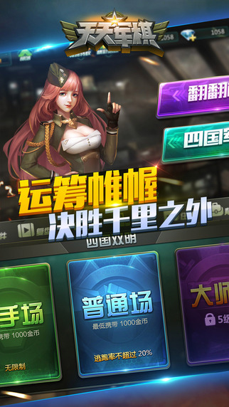 天天軍棋