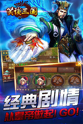 笑談三國