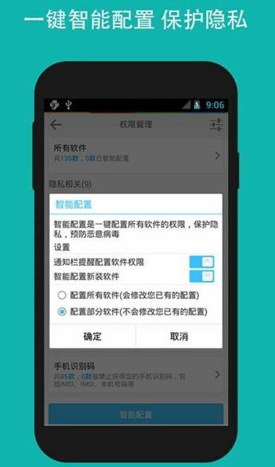LBE安全大師