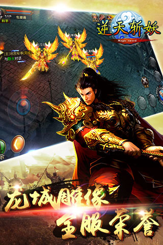 逆天斬妖
