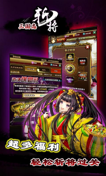 三國(guó)志斬將360版