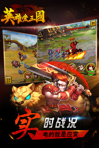英雄愛三國(guó) 果盤版