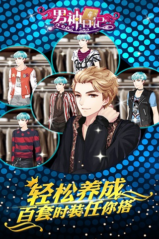 男神日記