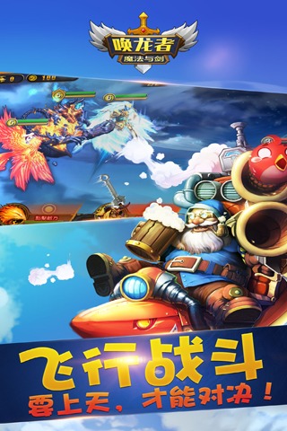 喚龍者之英雄無敵
