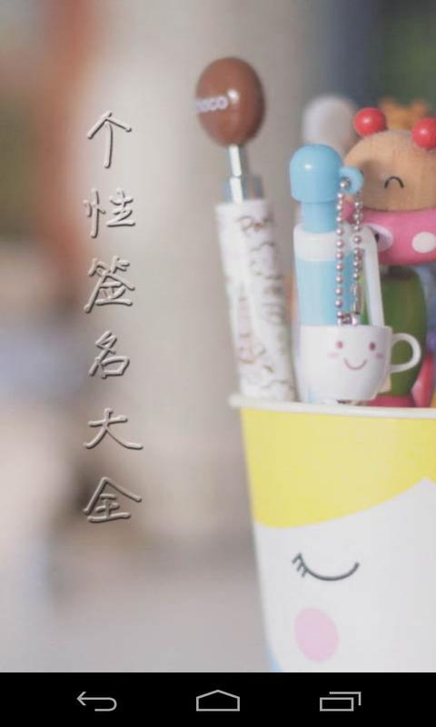個(gè)性簽名大全