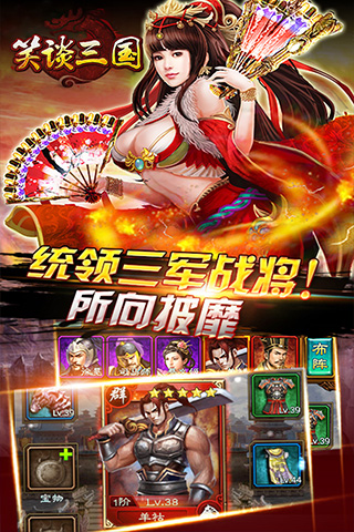 笑談三國