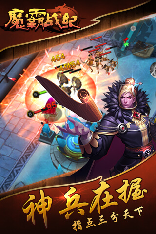 魔霸戰(zhàn)紀(jì)