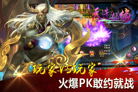 天造仙緣