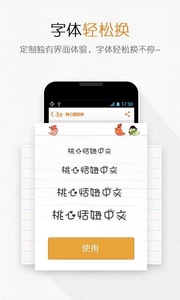 字體管家 去限制版