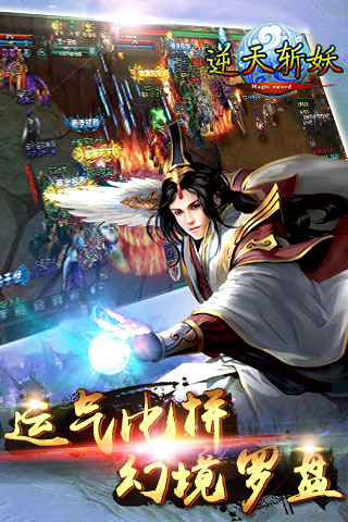 逆天斬妖