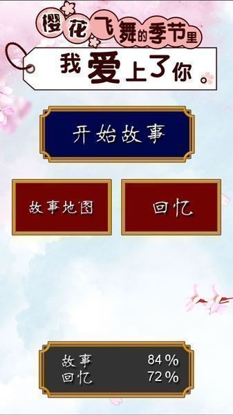 櫻花飛舞的季節里我愛上了你 漢化版