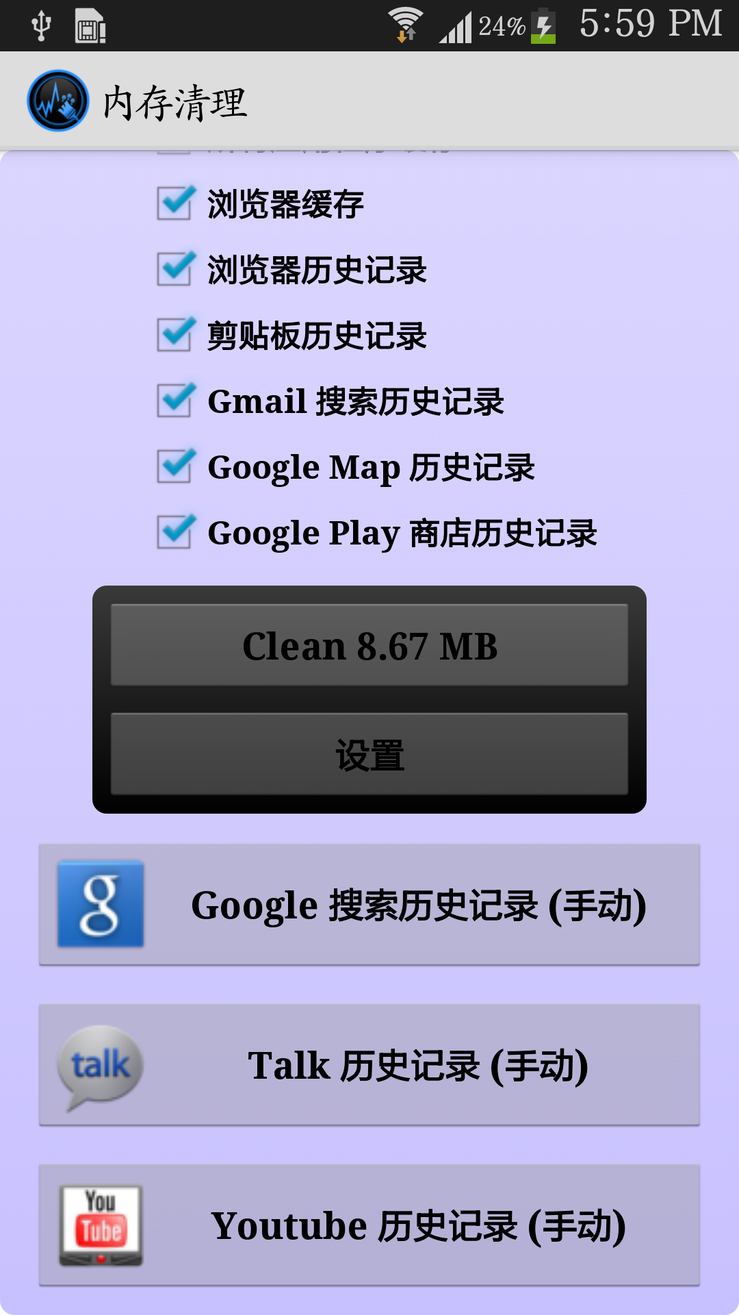內(nèi)存釋放器 付費(fèi)漢化版
