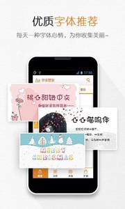 字體管家 去限制版