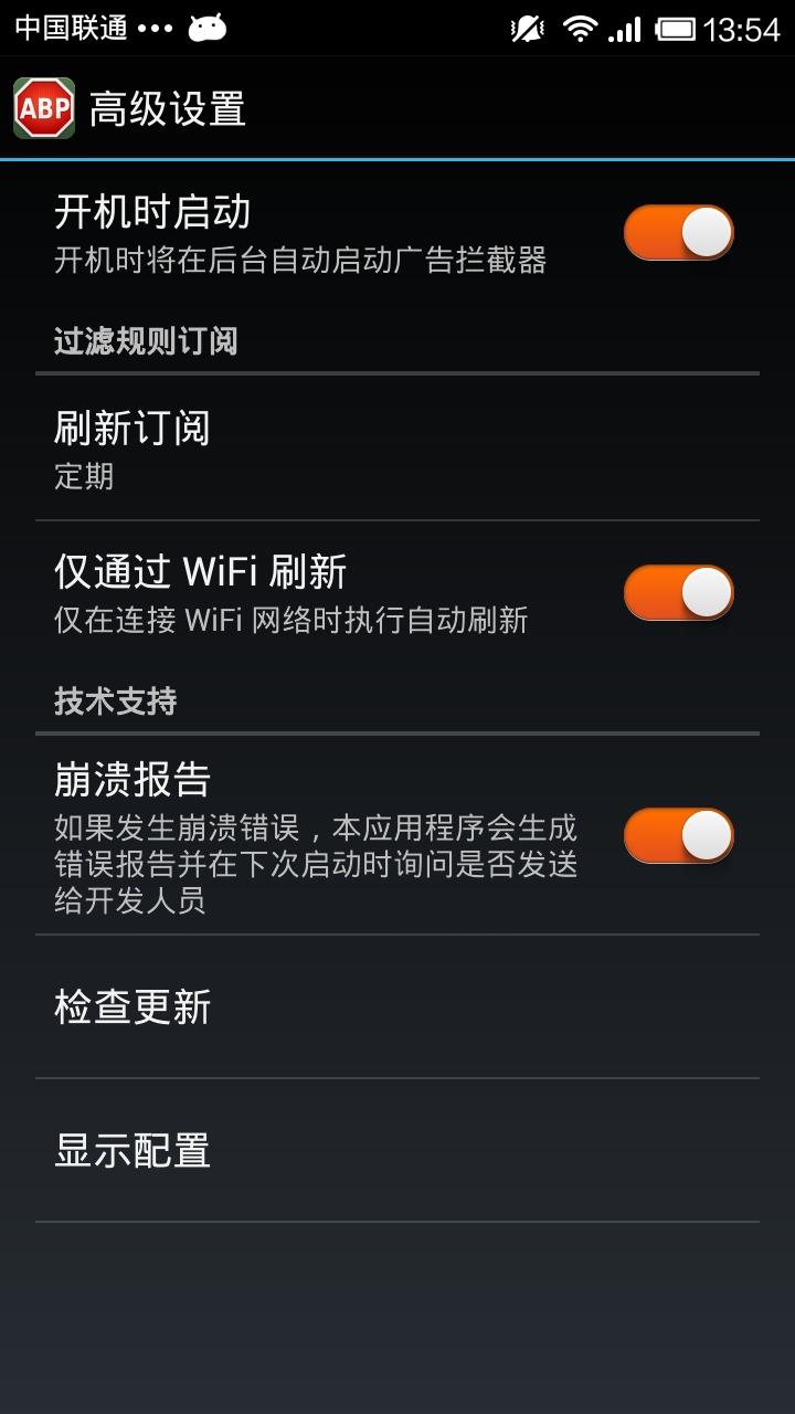廣告攔截助手 漢化版