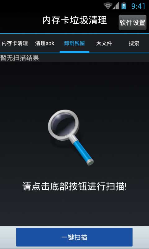 內存卡深度垃圾清理 去廣告清爽版