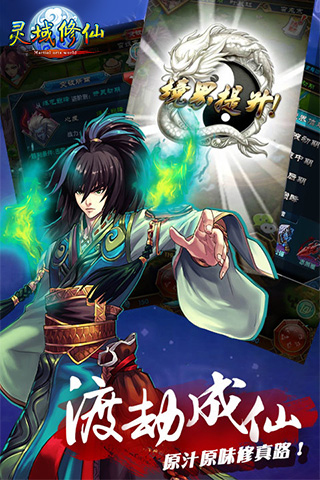 靈域修仙