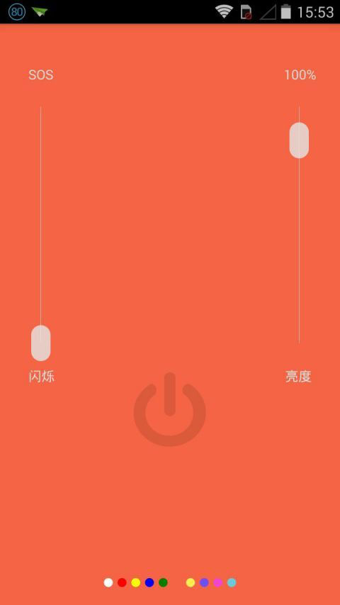 神指手電筒 無廣告迷你版