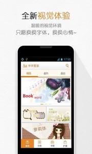 字體管家 去限制版