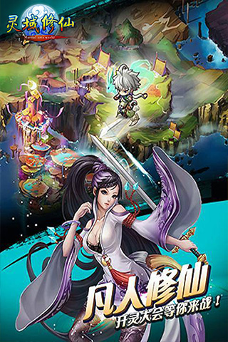 靈域修仙