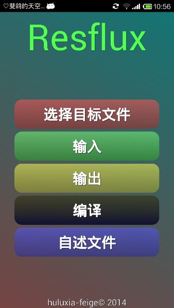 Resflux美化工具 漢化版