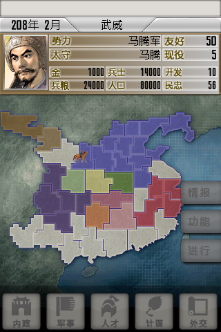 三國志2