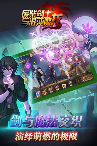 廢柴劍士與混沌魔龍