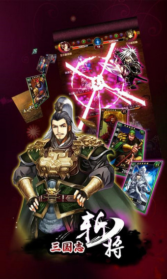 三國(guó)志斬將360版