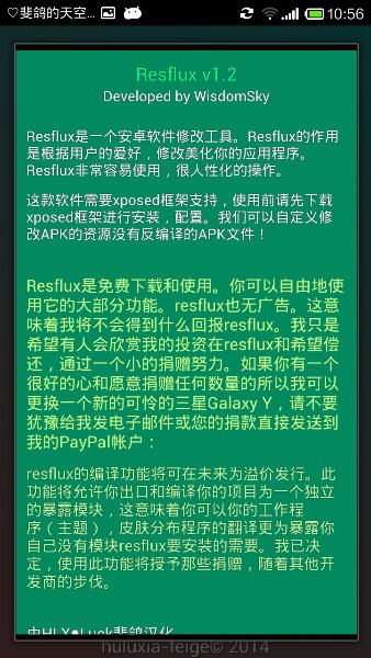 Resflux美化工具 漢化版