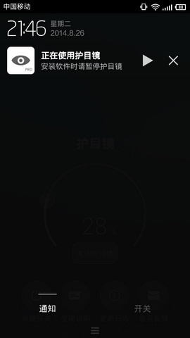 護目鏡增強版 去廣告清爽版