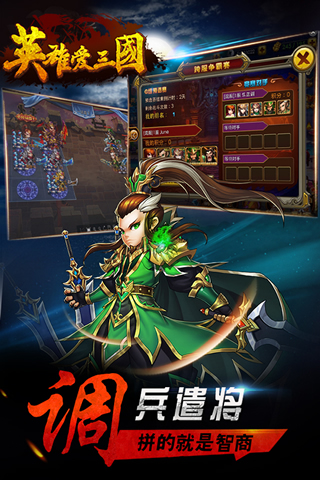 英雄愛三國(guó) 果盤版