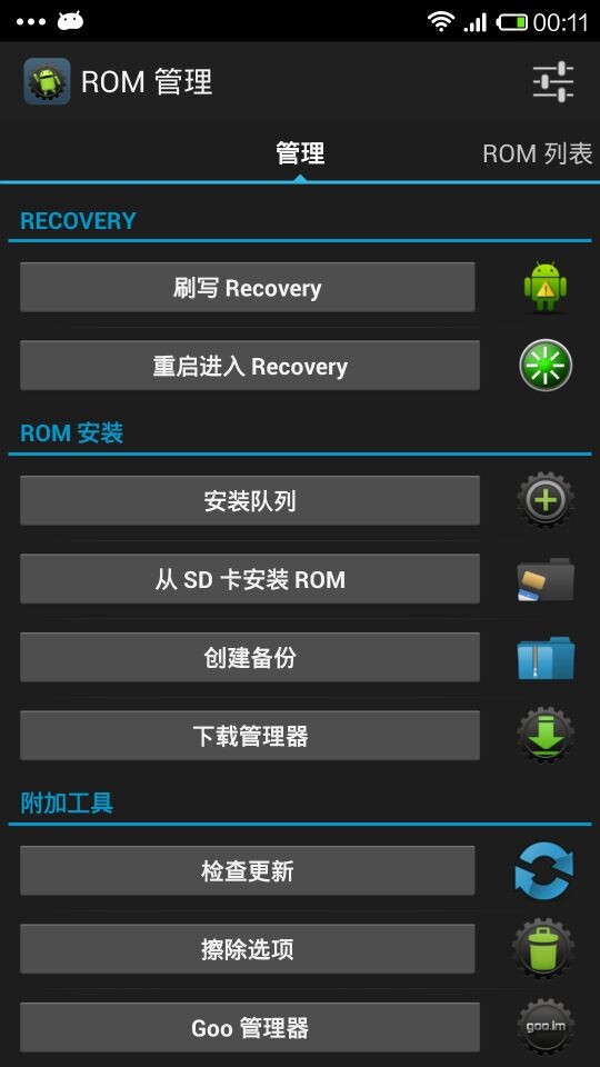 ROM工具箱 漢化版