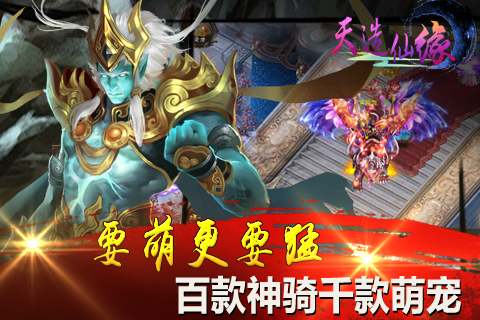 天造仙緣