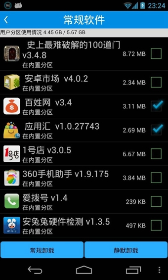 系統(tǒng)清道夫 VIP付費版
