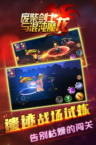 廢柴劍士與混沌魔龍