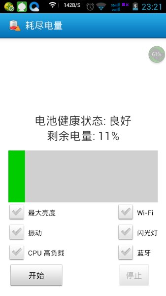 耗盡電量 漢化版