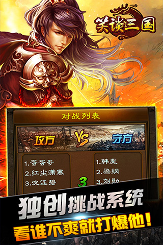 笑談三國