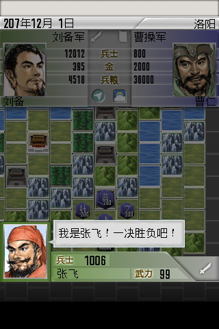 三國志2