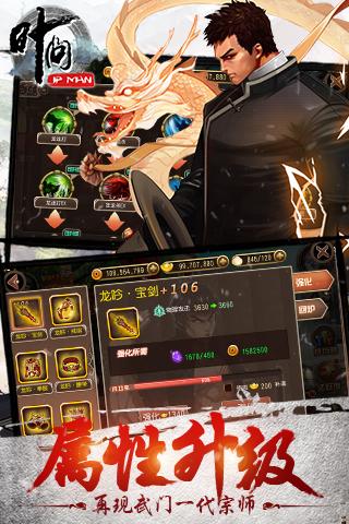 葉問手游