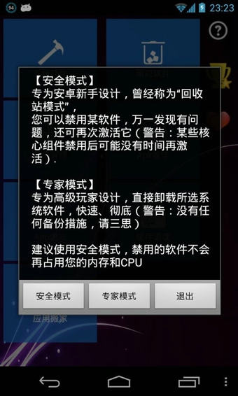 系統(tǒng)清道夫 VIP付費版