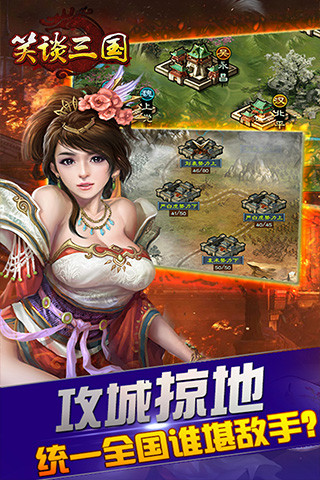 笑談三國