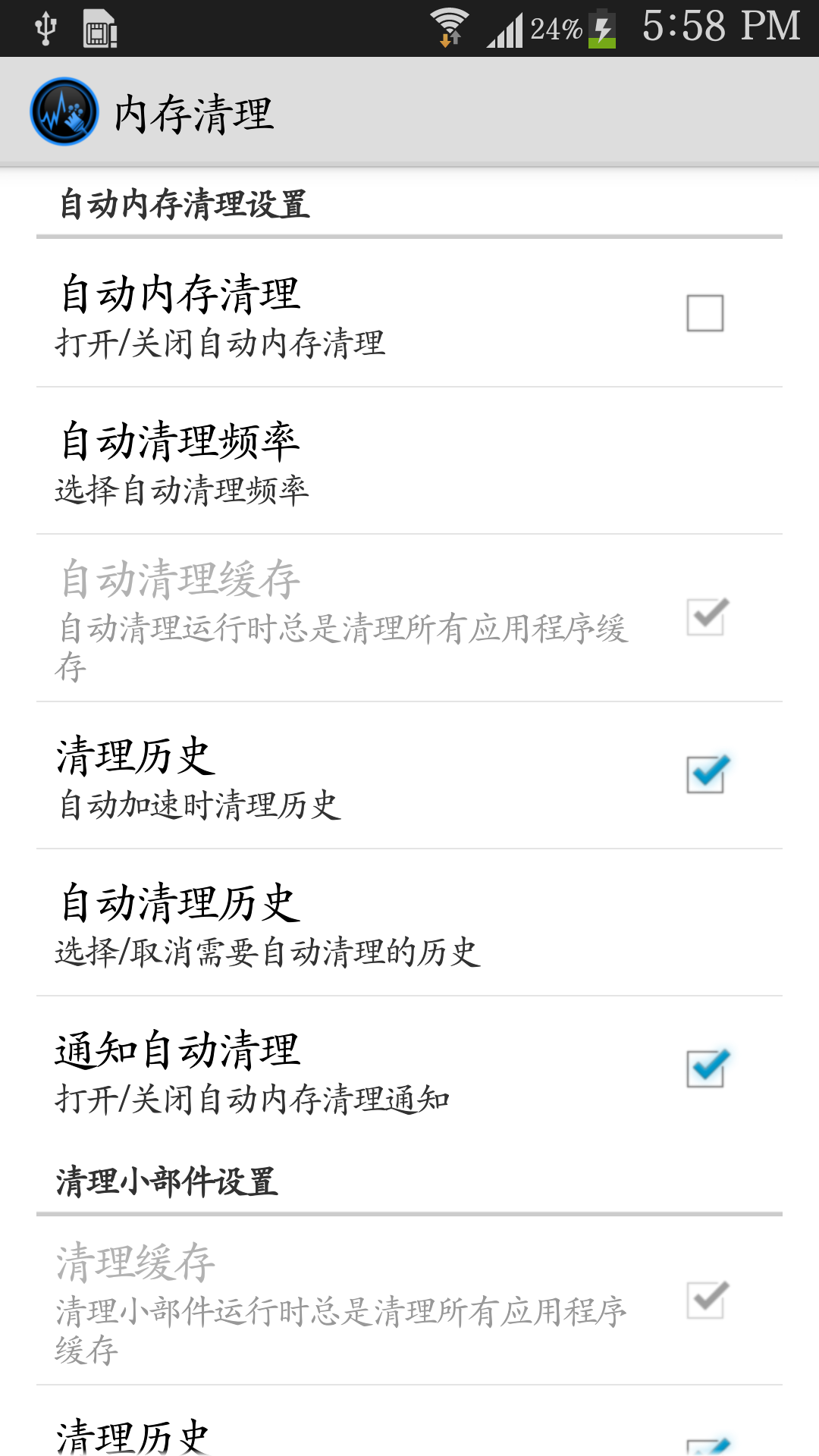 內(nèi)存釋放器 付費(fèi)漢化版
