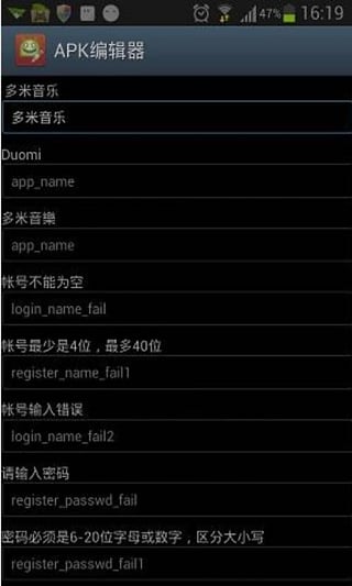 APK編輯器 無限制版
