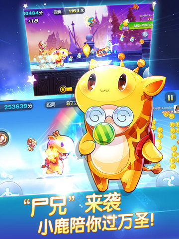 天天酷跑 酷飛版